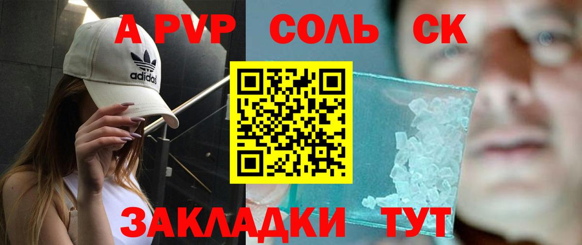 A-PVP СК  Alpha PVP  A PVP кристаллы  А ПВП кристаллы  Сочи  Вход с VPN 