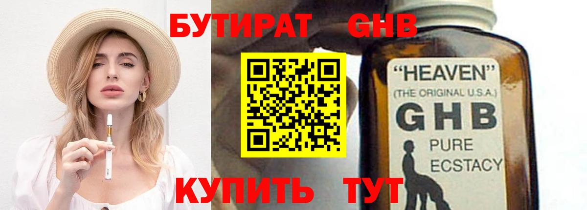 БУТИРАТ бутик Сочи