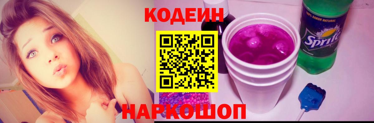 Codein напиток Lean (лин)  Вход с VPN  Кодеиновый сироп Lean напиток Lean (лин)  где купить наркоту  Сочи 