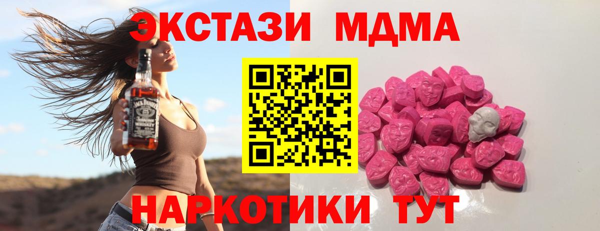 Сочи  MDMA  Вход с VPN  МДМА VHQ  MDMA молли 