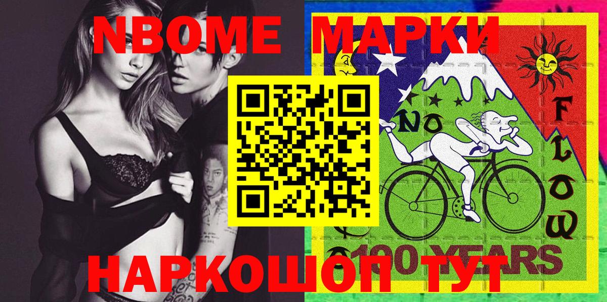 Марки N-bome 1,8мг  Вход с VPN  Марки N-bome  Сочи 